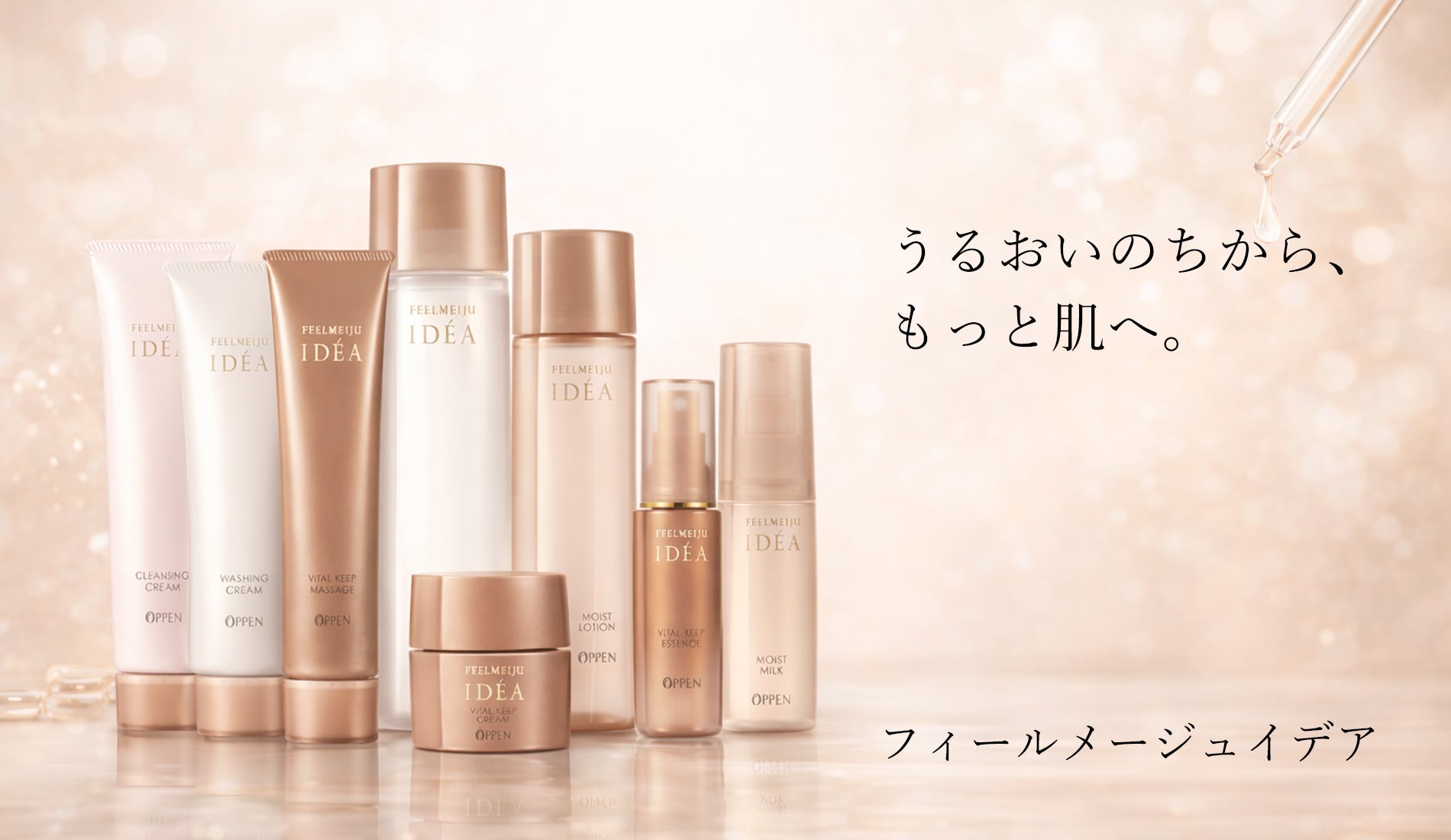 オッペン化粧品公式オンラインショップ(通販)