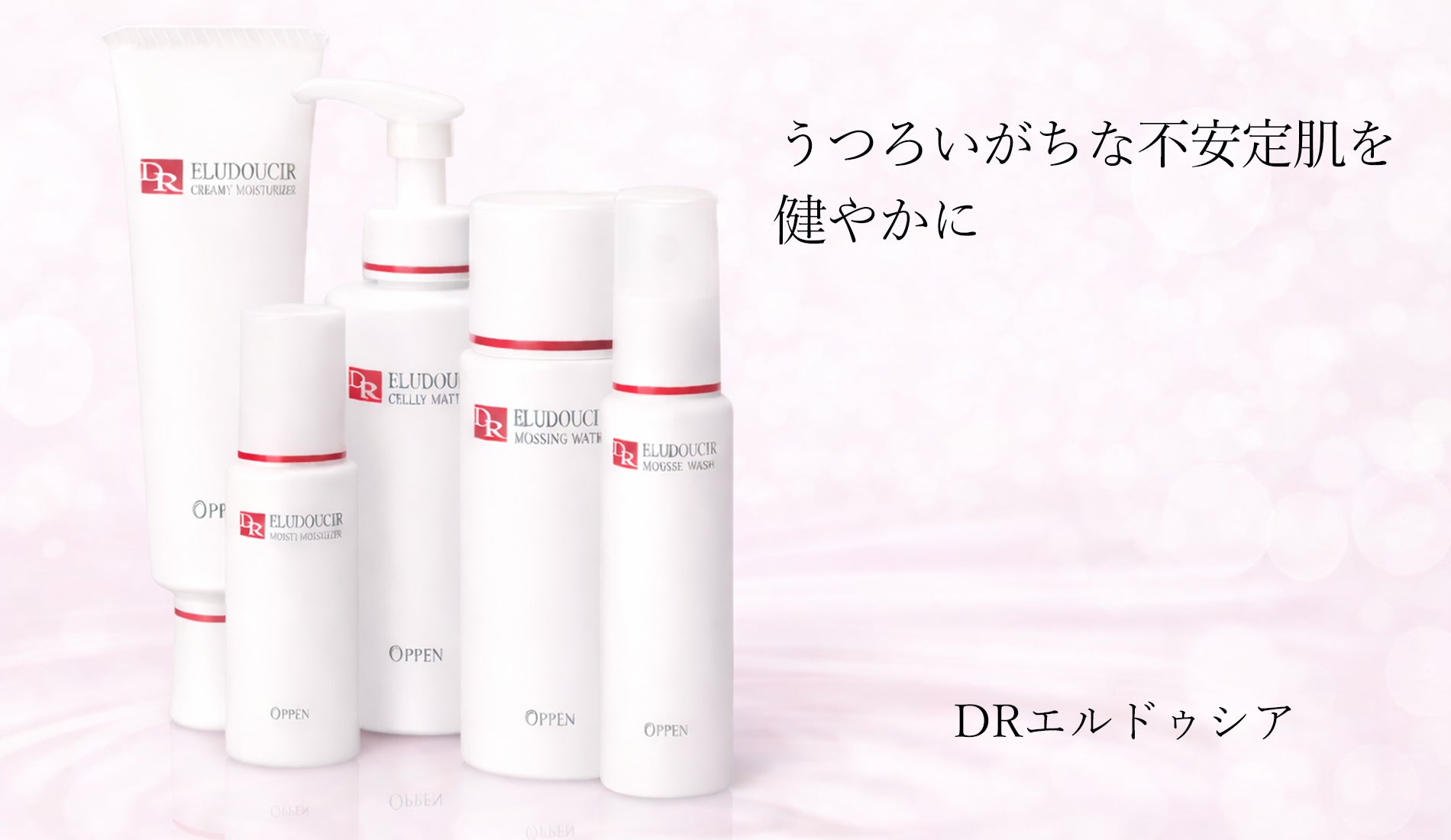 オッペン化粧品公式オンラインショップ(通販)