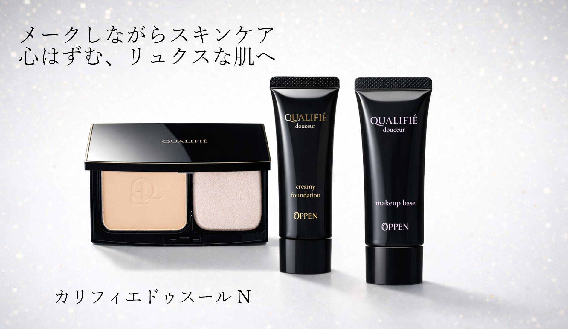 オッペン化粧品公式オンラインショップ(通販)