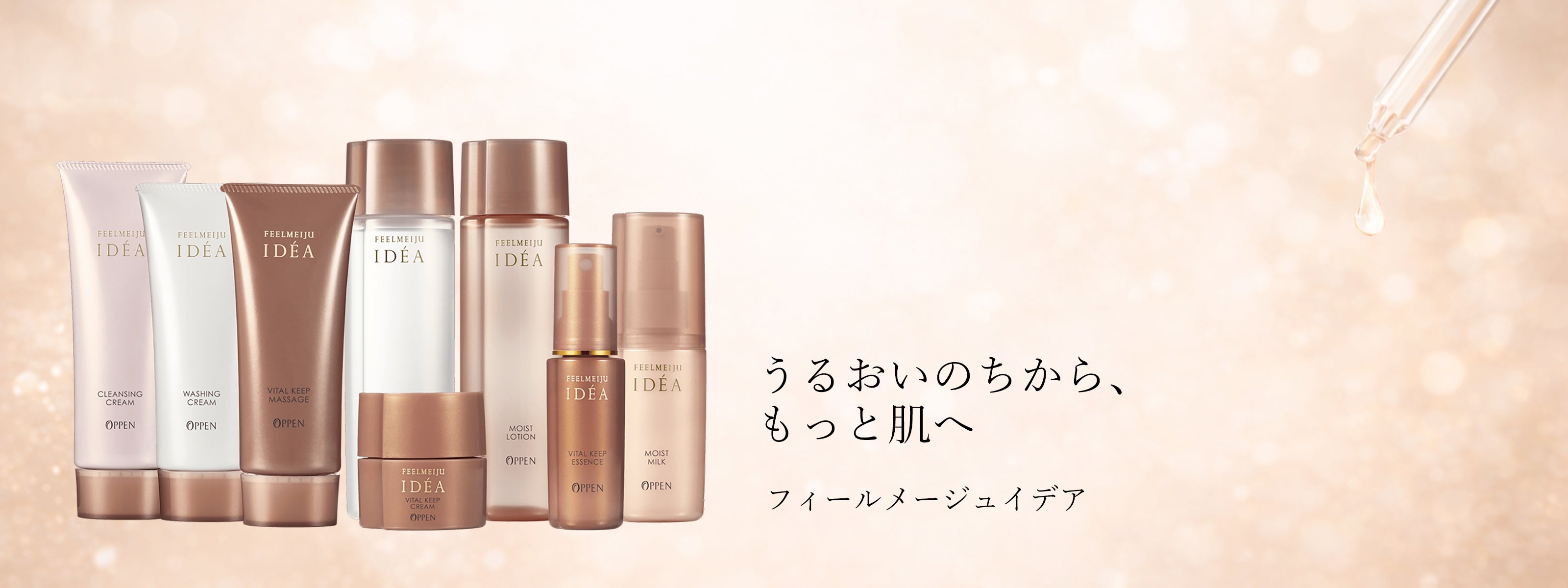 オッペン化粧品公式オンラインショップ(通販)