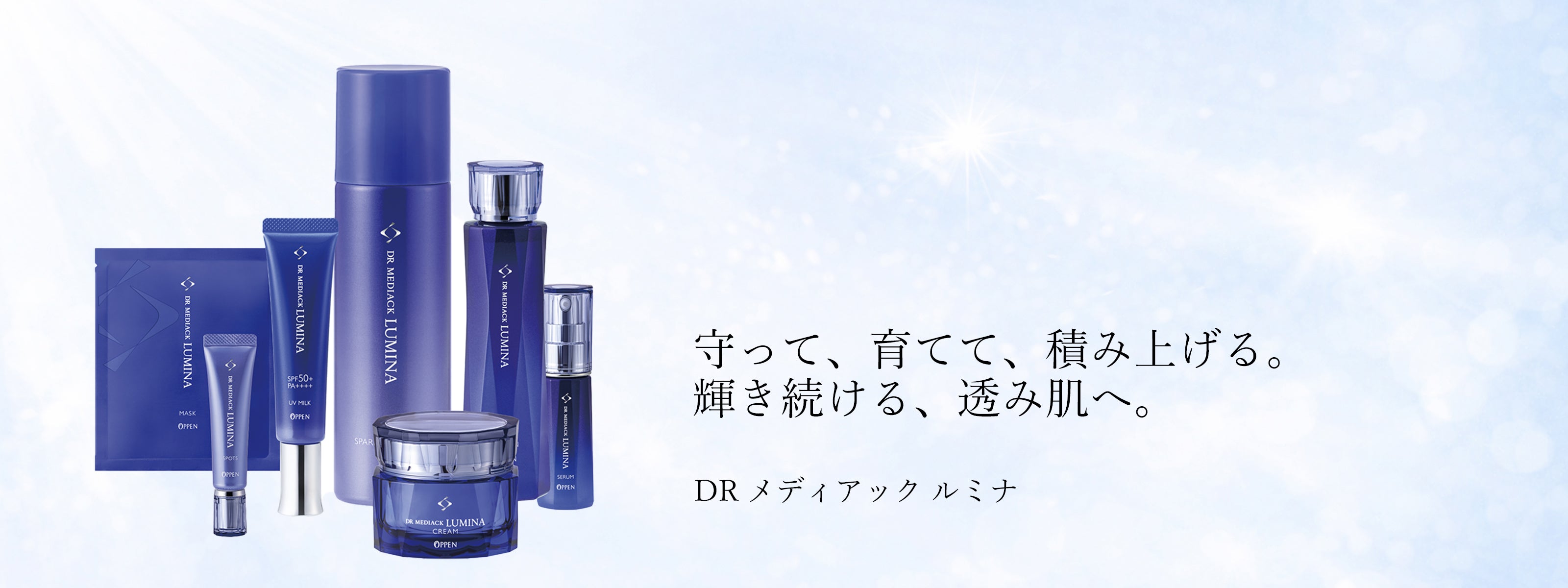 オッペン化粧品公式オンラインショップ(通販)